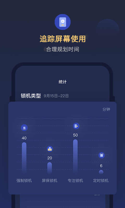 锁手机自律助手app截图4