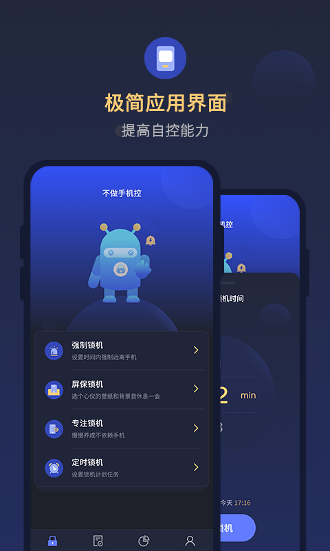 锁手机自律助手app截图2