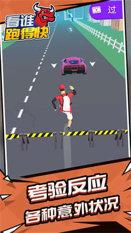 看谁跑的快图3