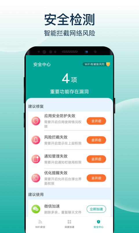 大象wifi极速连图2