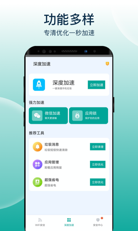 大象wifi极速连图4