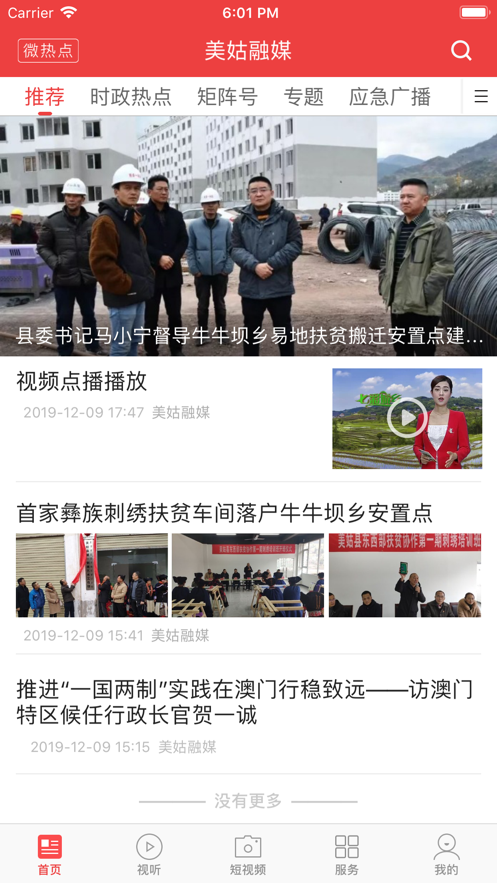 美姑融媒图3
