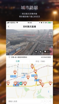 路网app安卓版图3