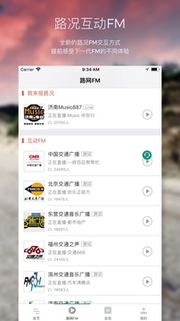 路网app安卓版图4