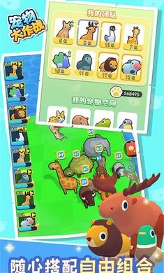 宠物大作战安卓版图1