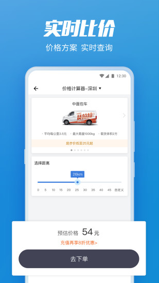 货拉拉手机app