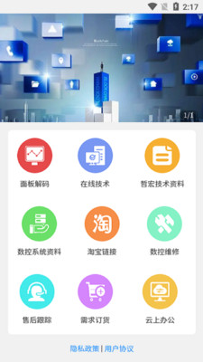 哲宏云上办公截图3