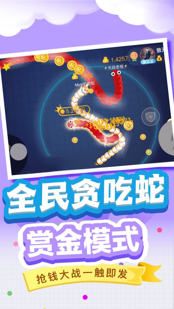 贪吃蛇保卫战图1