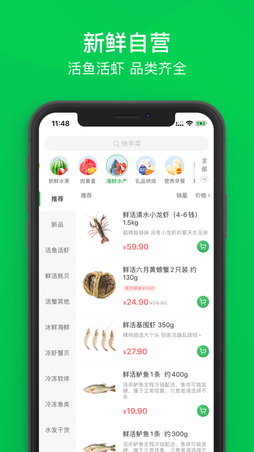 叮咚买菜图1