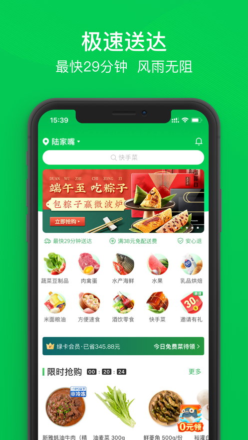 叮咚买菜图2