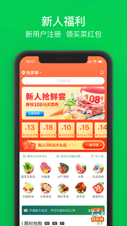 叮咚买菜图3