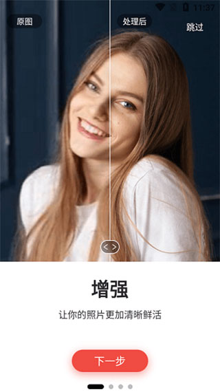 remini安卓版图1