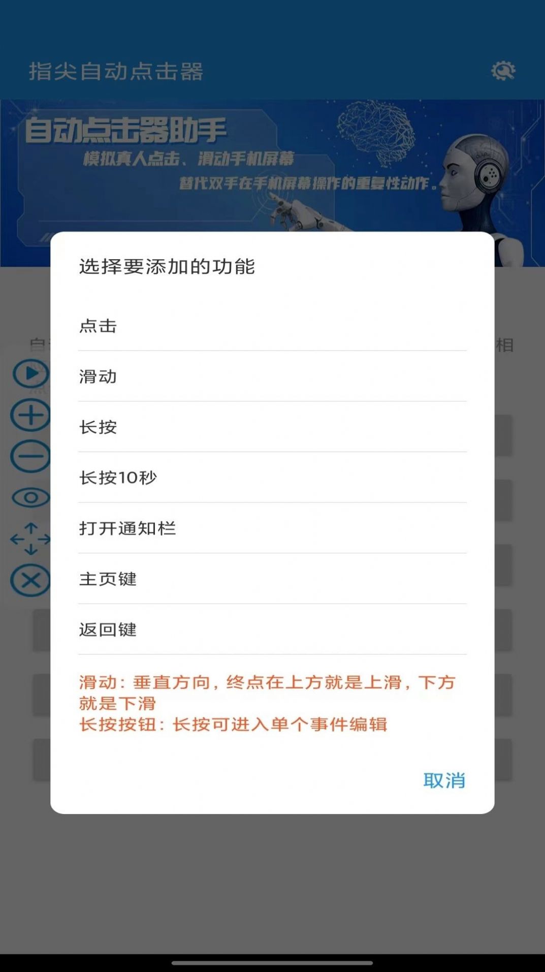 自动点击器永久免费版