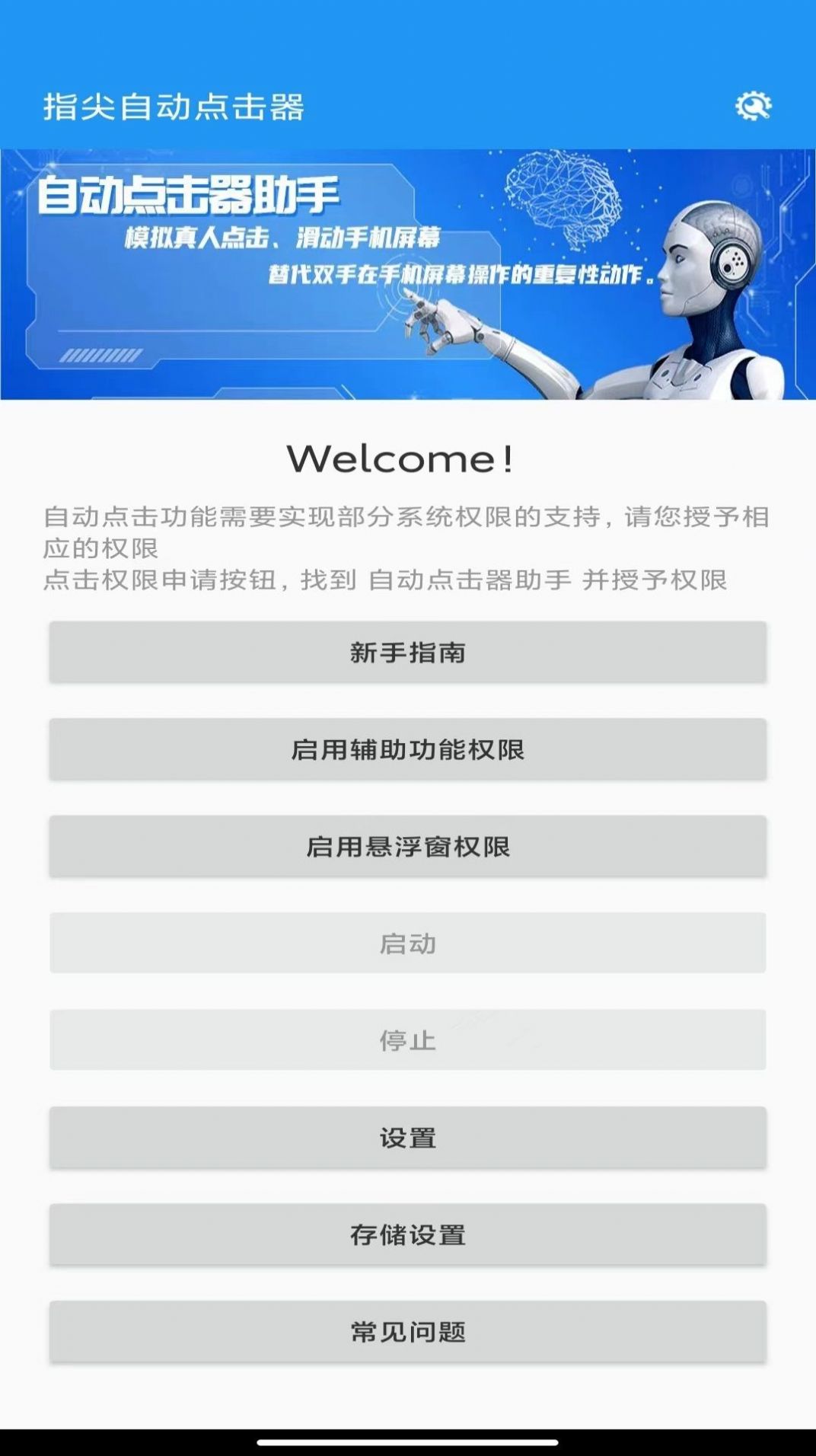 自动点击器永久免费版