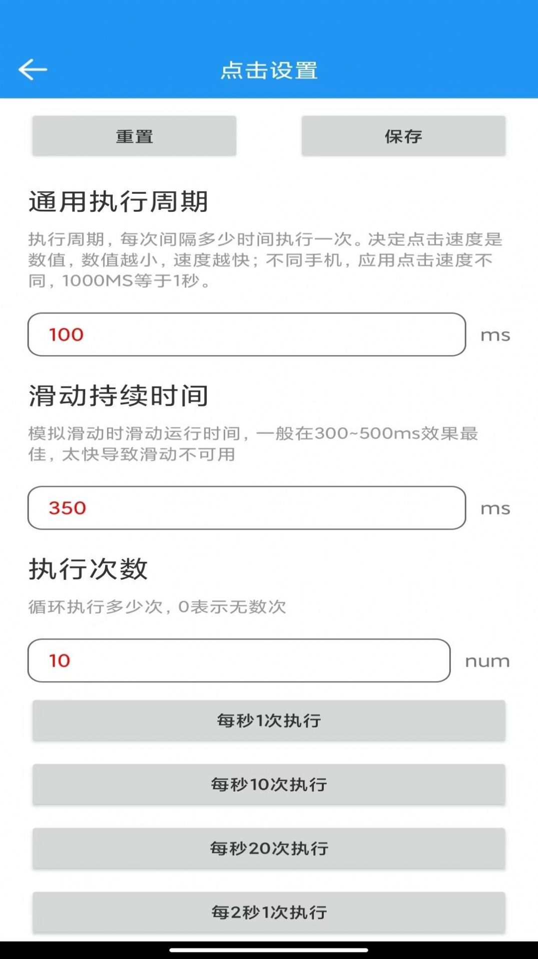 自动点击器永久免费版