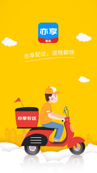 亦享店员端图1