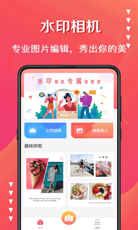 微商水印相机app最新版图1