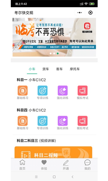 考尔快交规截图1