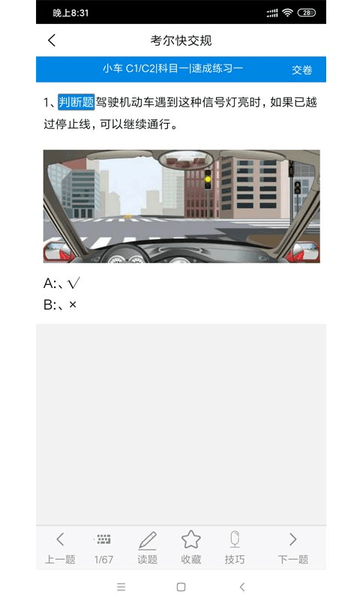 考尔快交规截图3