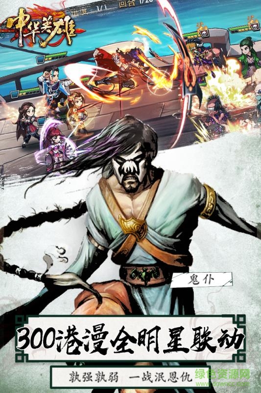 中华英雄图3