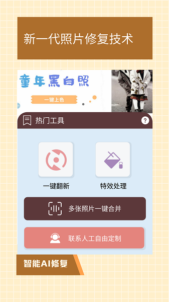 照片修复助手图3