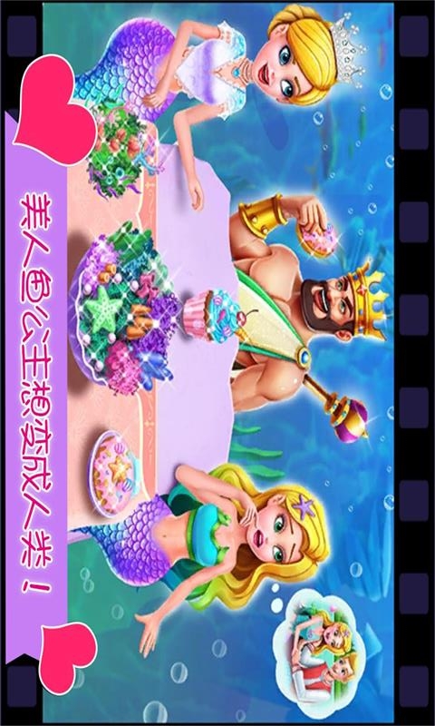 美人鱼公主恋爱日记手机版图2