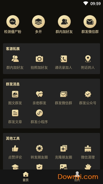 微商助手app