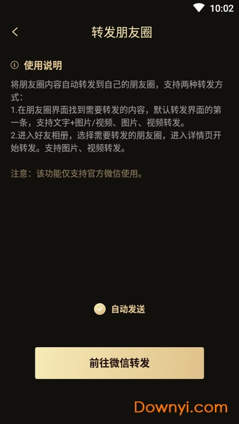 微商助手app图4