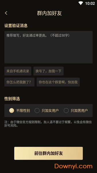 微商助手app图2