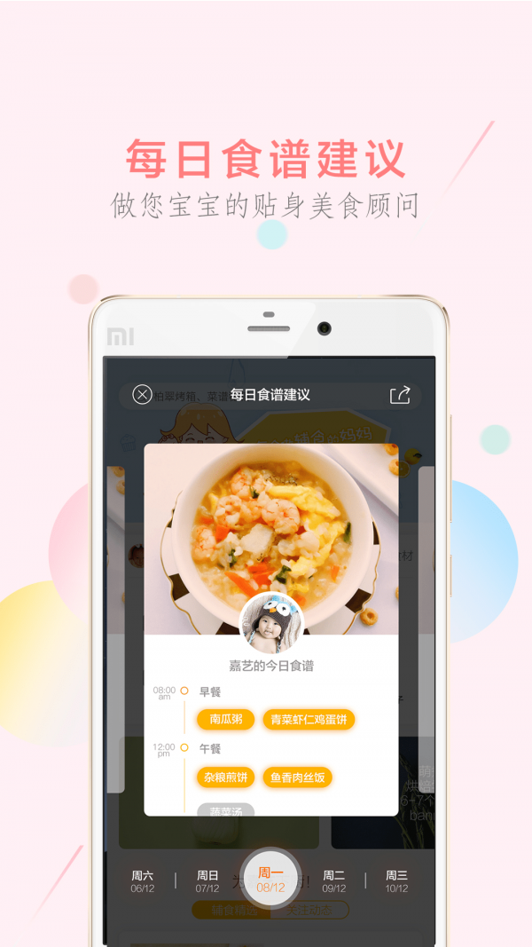 萌酱酱选app手机版图1