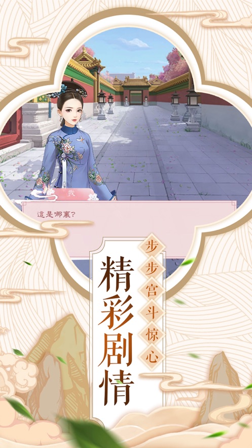 江山宠妃传游戏