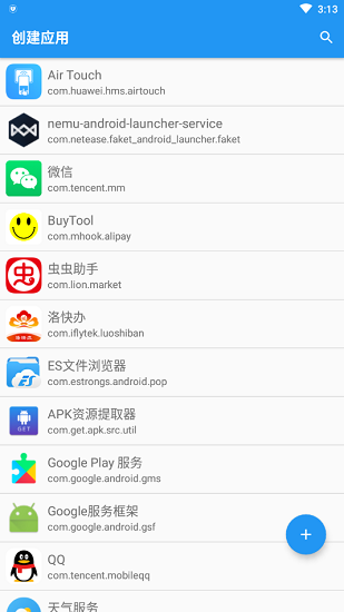 应用转生app图3