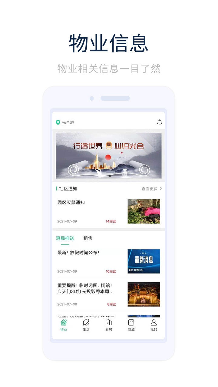 业主之家图1
