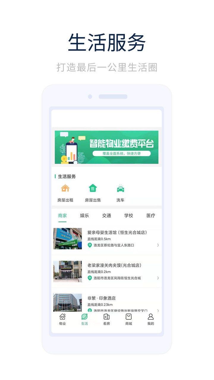 业主之家图3