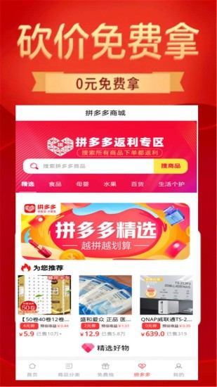 特价淘多多图1