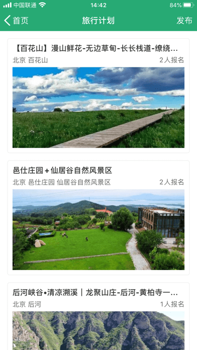 人人旅游图3