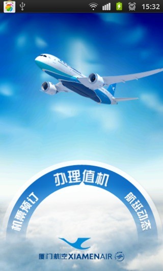 厦门航空手机版图4