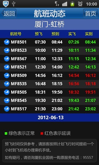 厦门航空手机版图1