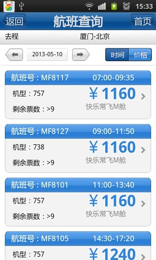 厦门航空手机版图3