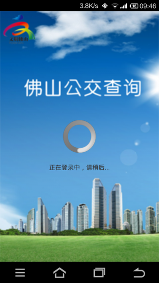 佛山公交查询app图1