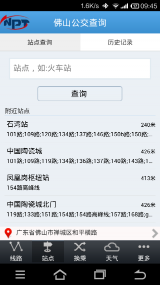 佛山公交查询app图2