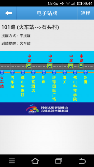 佛山公交查询app图3