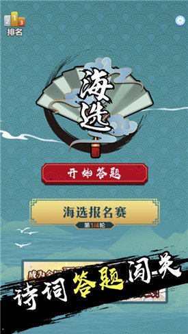 天天诗词大会图2