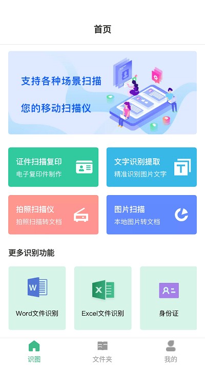 万能扫描助手图2