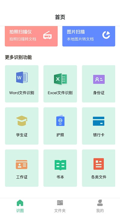 万能扫描助手图3