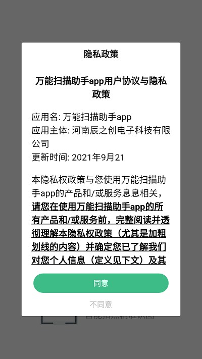 万能扫描助手图1
