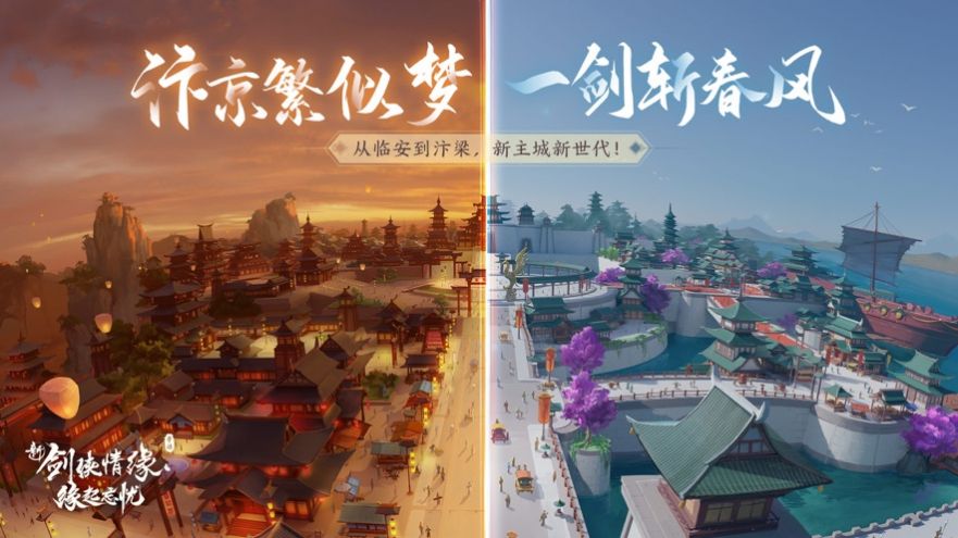 新剑3情缘剑网3D手游官方版截图3