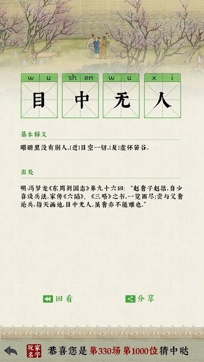 日猜成语游戏图1