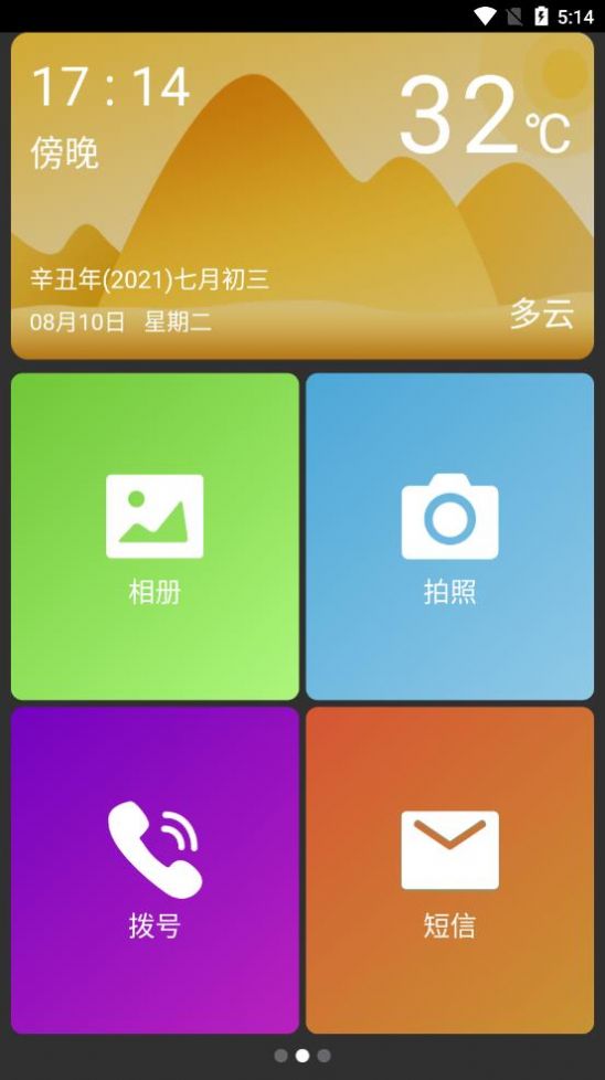 超极简桌面图2