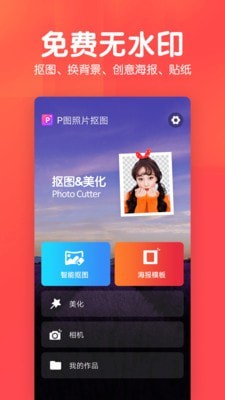 P图照片抠图图3
